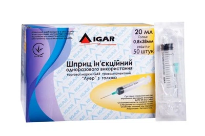 Шприц IGAR одноразовый 3-х компонентный 20 мл 50 шт