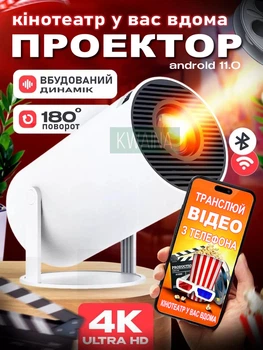 Проектор HD 4k домашний кинотеатр для просмотра фильмов и мультиков на стене или потолке напрямую с телефона, портативный белый