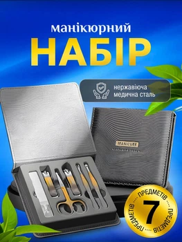 Професійний манікюрний педикюрний подарунковий набір для жінок і для чоловіків з 7 предметів по догляду за нігтями та кутикулами багатофункціональний з медицинскої нержавіючої сталі у шкіряному футлярі Чорний