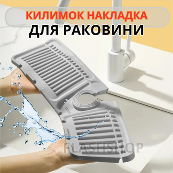 Силіконова насадка-бризковик на змішувач для раковини, килимок Drain mat (сірий)