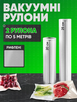 Комплект пакетов для вакууматора 2 шт 20 см и 25 см пакеты пищевые в рулоне говренные для вакуумного упаковщика