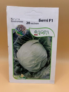 Семена Moravoseed капуста Бетті F1 20 шт