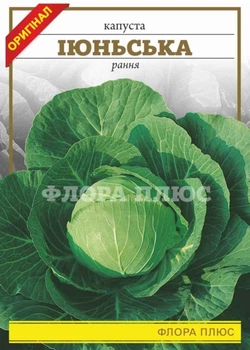 Насіння Флора капуста Іюньська 5 г