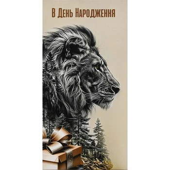 Конверт для денег 'В день рождения Лев'