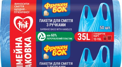 Пакети для сміття Фрекен БОК з ручками 35 л х 50 шт Сині (16501120)