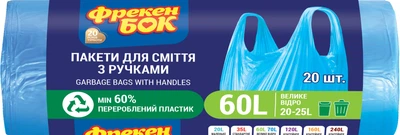 Пакеты для мусора Фрекен БОК с ручками 60 л х 20 шт Синие (16501280)