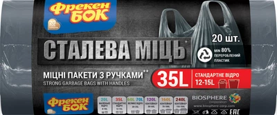 Пакеты для мусора Фрекен БОК с ручками LD 49х54+16 см 35 л х 20 шт Стальная Мощь Графитовые (16501596)