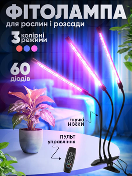 Фитолампа USB для роста растений на 3 лампы, светодиодная LED фито лампа на прищепке светильник для комнатных цветов, рассады, орхидей