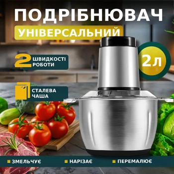 Измельчитель с чашей 2л универсальный кухонный блендер молния для измельчения мяса овощей орехов