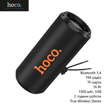Бездротова колонка Hoco HC27 (Bluetooth 5.4, FM-радіо, TF-карта, 16 Вт, 1500 мАг, USB, 2 години роботи) - Чорний