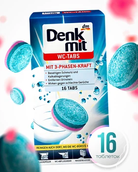 Таблетки для чищення унітазу від накипу та бруду 16 шт. DenkMit WC-Tabs