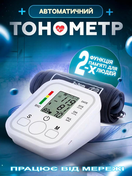 Автоматический многофункциональный электронный тонометр, функция памяти для 2-х человек, измеритель давления, ЖК-экран