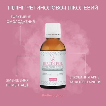 Ретинолово-Гликолевый пилинг Health Peel 5% 30 мл (4820208890267)