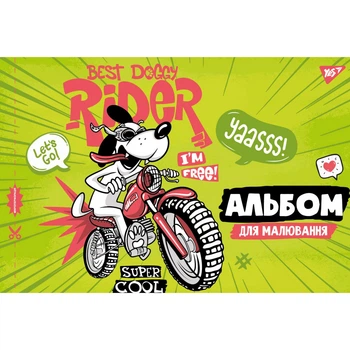 Альбом для малювання YES 12 аркушів 100г з перфорацією Rider (130482)