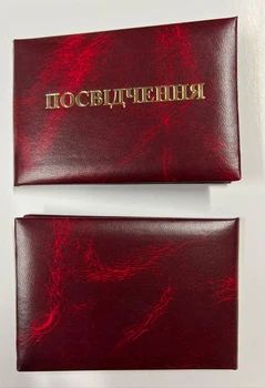 Удостоверение Красное мягкое, пустое