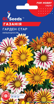 Семена Газания Гарден стар 0,1г GL Seeds