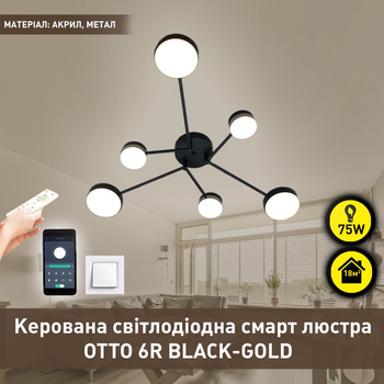 Керована світлодіодна Смарт люстра ESLLSE OTTO 6R 75 Вт 1000x850x108 мм Чорно-золота з пультом ДУ для кухні, спальні, вітальні