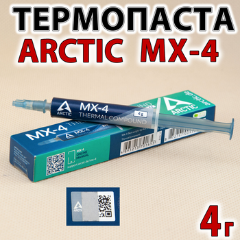 Термопаста ARCTIC MX-4 із кодом 4г 8.5 W термоінтерфейс для відеокарти процесора
