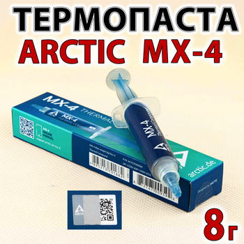 Термопаста ARCTIC MX-4 із кодом 8г 8.5 W термоінтерфейс для відеокарти процесора