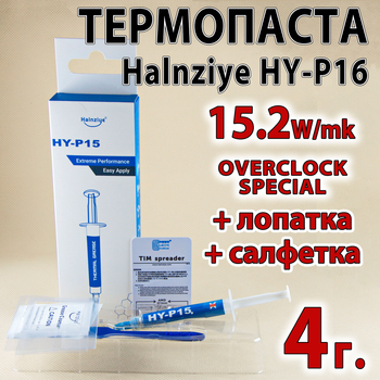 Термопаста HY-P15 4г набір 15,2W Halnziye сіра термоінтерфейс для процесора відеокарти світлодіода