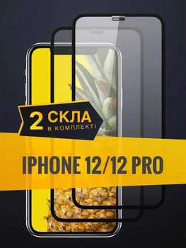Защитное стекло 9D на весь экран для iPhone 12 iPhone 12 Pro Комплект из 2 шт. Защитное стекло 9Д на айфон 12 / 12 Pro (2 шт в комплекте)