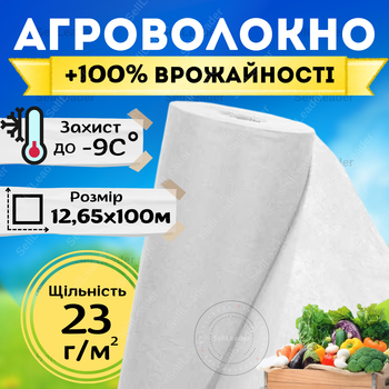 Агроволокно белое защитное укрывное 12,65х100м 23г/м² теплиц почвы томатов клубники сорняков защита заморозков