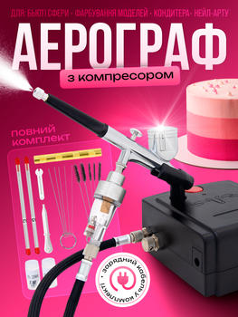 Аэрографы - ROZETKA - Купить аэрограф в Киеве