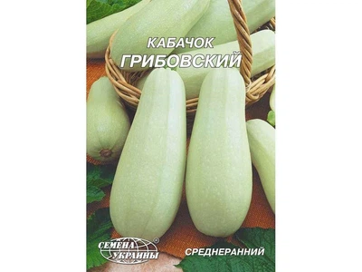 Кабачок СЕМЕНА УКРАИНЫ (10 пачек) Гігант "Грибовский" 20г