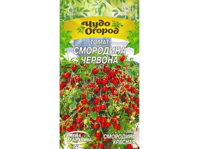 Томат низькорослий СЕМЕНА УКРАИНЫ (10 пач) ЧудО "СМОРОДИНА ЧЕРВОНА" 0,1г (рс)