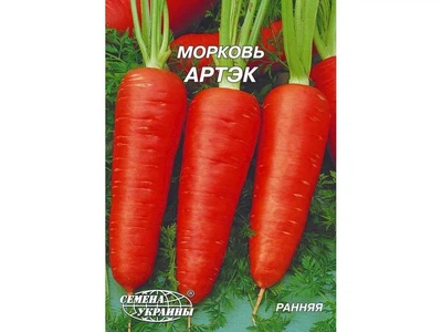 Морква СЕМЕНА УКРАИНЫ (10 пачок) Гігант "Артэк" 20г