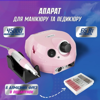 Фрезер для маникюра Nail Master DM-202 65W 45000 об. мин розовый + подарок 6 алмазных фрез