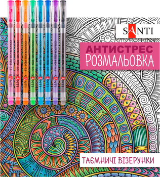 Розмальовка-антистрес Santi з гелевими ручками Таємничі візерунки 20 сторінок (450154)