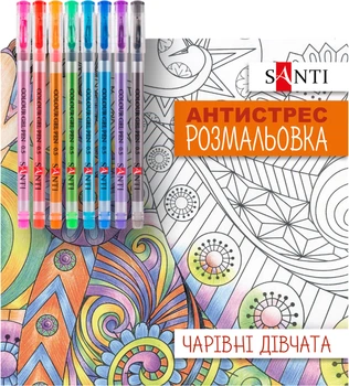 Розмальовка-антистрес Santi з гелевими ручками Чарівні дівчата 20 сторінок (450160)