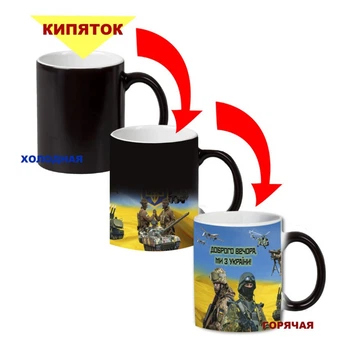 Кружка-хамелеон двухцветная Доброго Вечора ми з України 330 мл (00300)