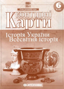 Контурні карти Історія України Всесвітня історія 6 клас 9789669466266