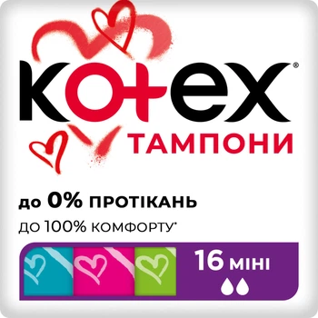 Гігієнічні тампони Kotex Mini 16 шт (5029053532677)