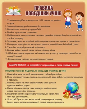Пластиковий стенд «Правила поведінки учнів» 640мм×800мм (Арт1236)