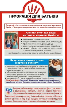 Стенд «Інформація для батьків» про булінг 500мм×800мм (Арт0040)