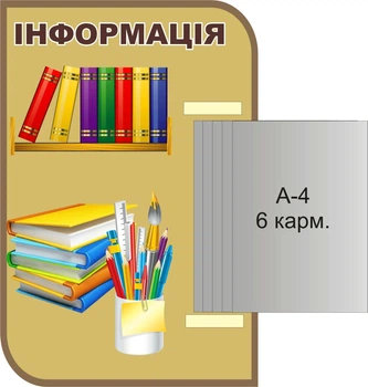 Пластиковий стенд «Інформація» з книжкою 400мм×600мм (Арт1240)