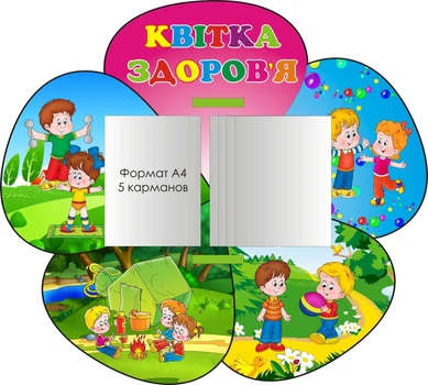 Стенд «Квітка здоров'я» 1000мм×900мм (Арт0376)