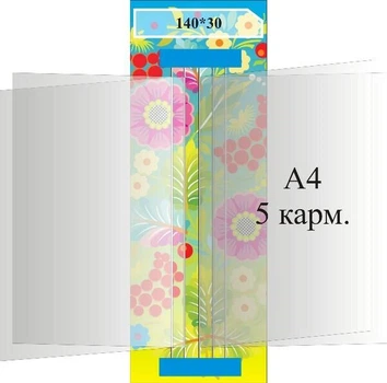 Пластиковий стенд-книжка для садочка школи ліцею гімназії 150мм×420мм (Арт1500)