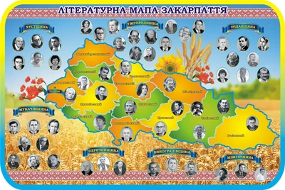 Стенд «Літературна мапа Закарпаття» 1000мм×670мм (Арт0851)