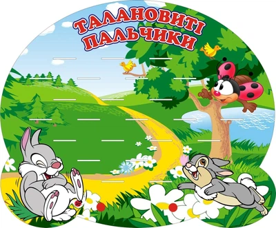Стенд для ліплення «Талановиті пальчики» на 23 поличок Зайченята 600мм×500мм (Арт0272)