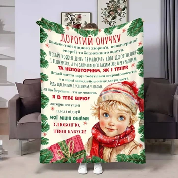 Плед 3D з побажаннями для онука Онучку Святковий подарунок 17674 135х160 см