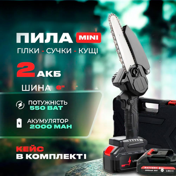 Пила Аккумуляторная Мини 24V 2 аккумулятора шина 150 мм веткорез электропила