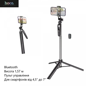 Монопод Hoco K19 (для селфі, тринога, штатив, Bluetooth управління, висота 1,57 м, пульт управління, для смартфонів від 4,5" до 7") - Чорний