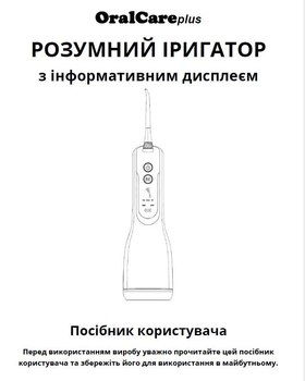 Іригатор портативний акумуляторний OralCareplus L12
