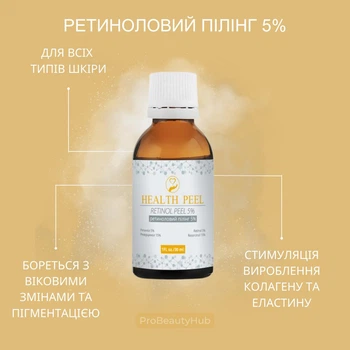 Ретиноловий пілінг Health Peel 5% 30 мл (4820208890205)