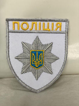 Шеврон "ПОЛІЦІЯ" Білий