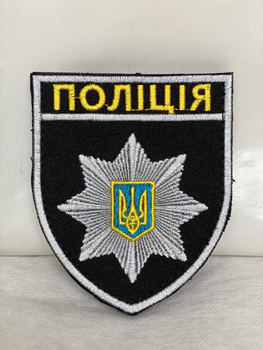 Шеврон "ПОЛІЦІЯ" Чорний